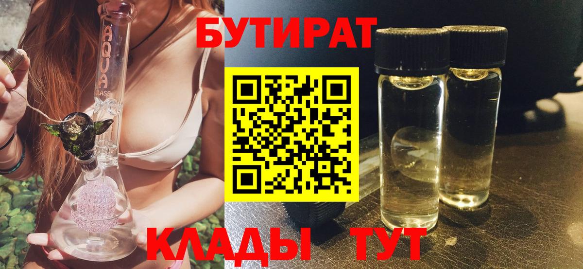 Бутират  Бутират оксана  Вход с VPN  Губаха 