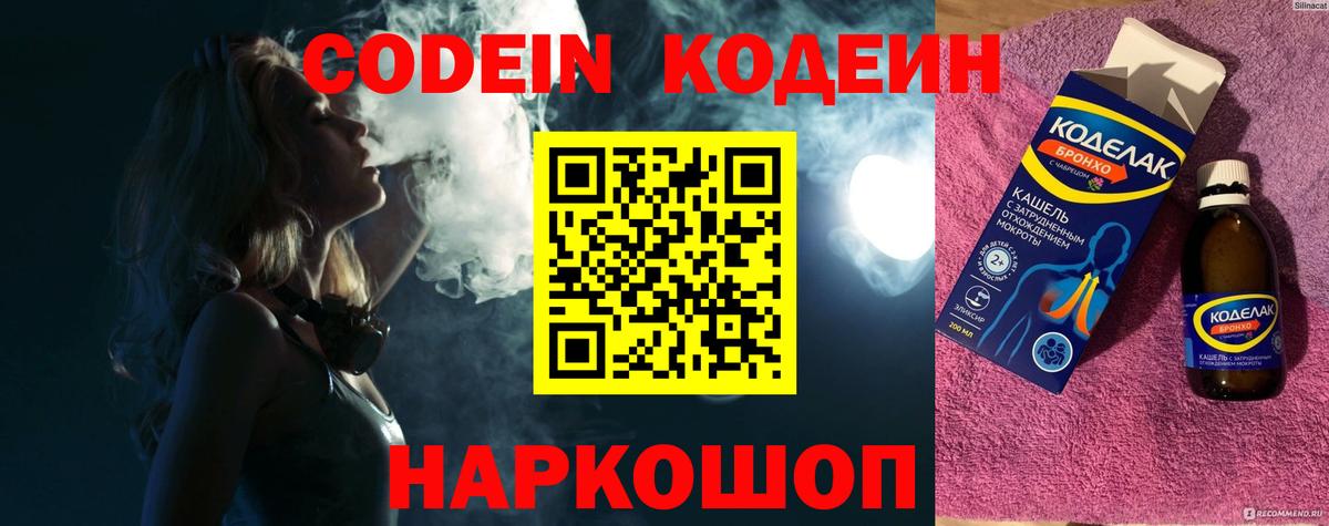 Codein Purple Drank  Вход с VPN  Губаха  Codein напиток Lean (лин) 