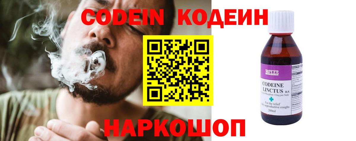 Codein напиток Lean (лин) Губаха