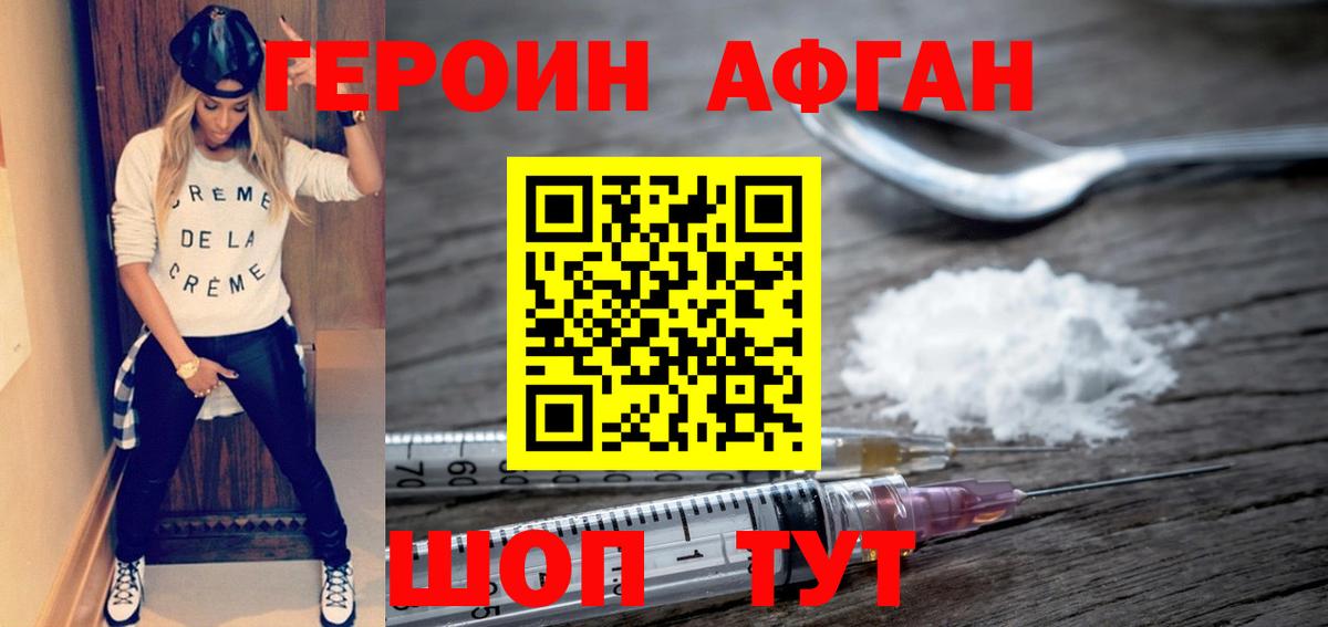 ГЕРОИН VHQ Губаха