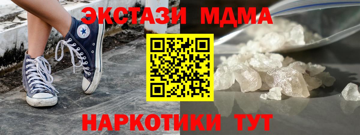 MDMA кристаллы  Вход с VPN  МДМА Molly  MDMA  Губаха 