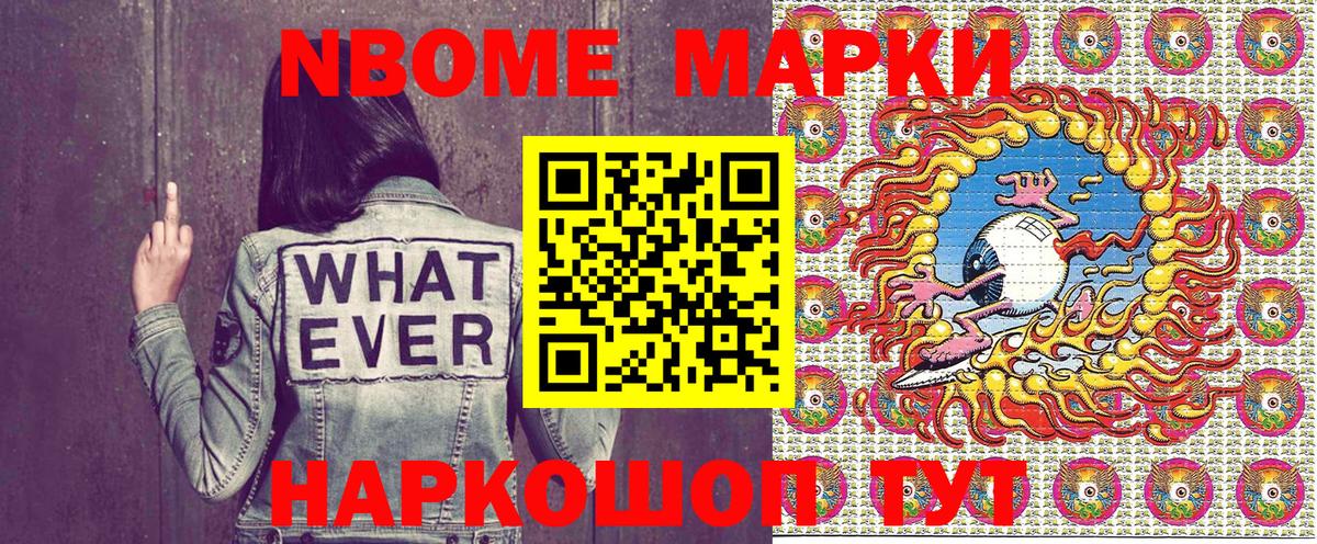 Губаха  Марки NBOMe 1,8мг  Наркотические марки  Вход с VPN 